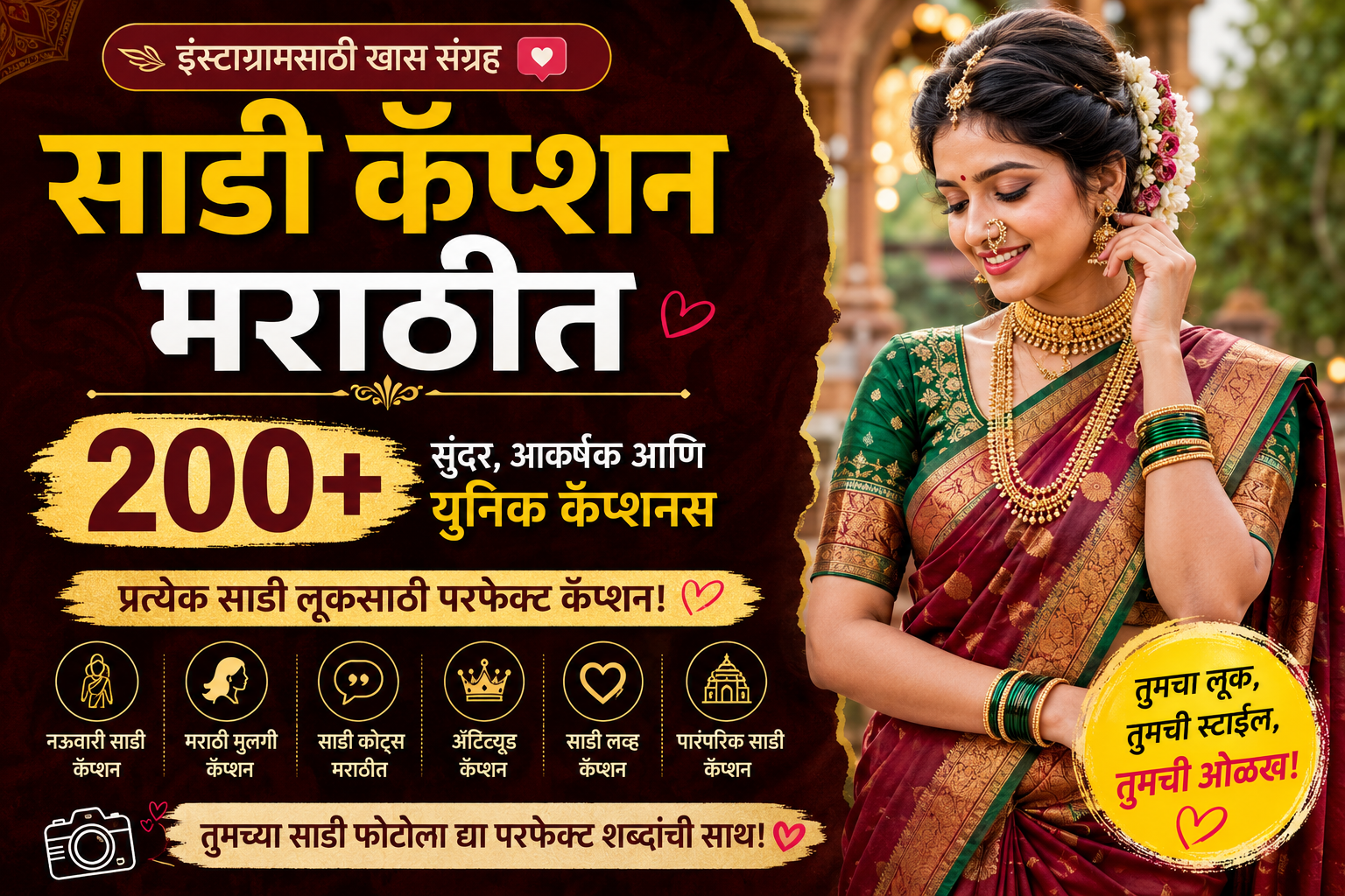 200+ Saree Caption for Instagram in Marathi
